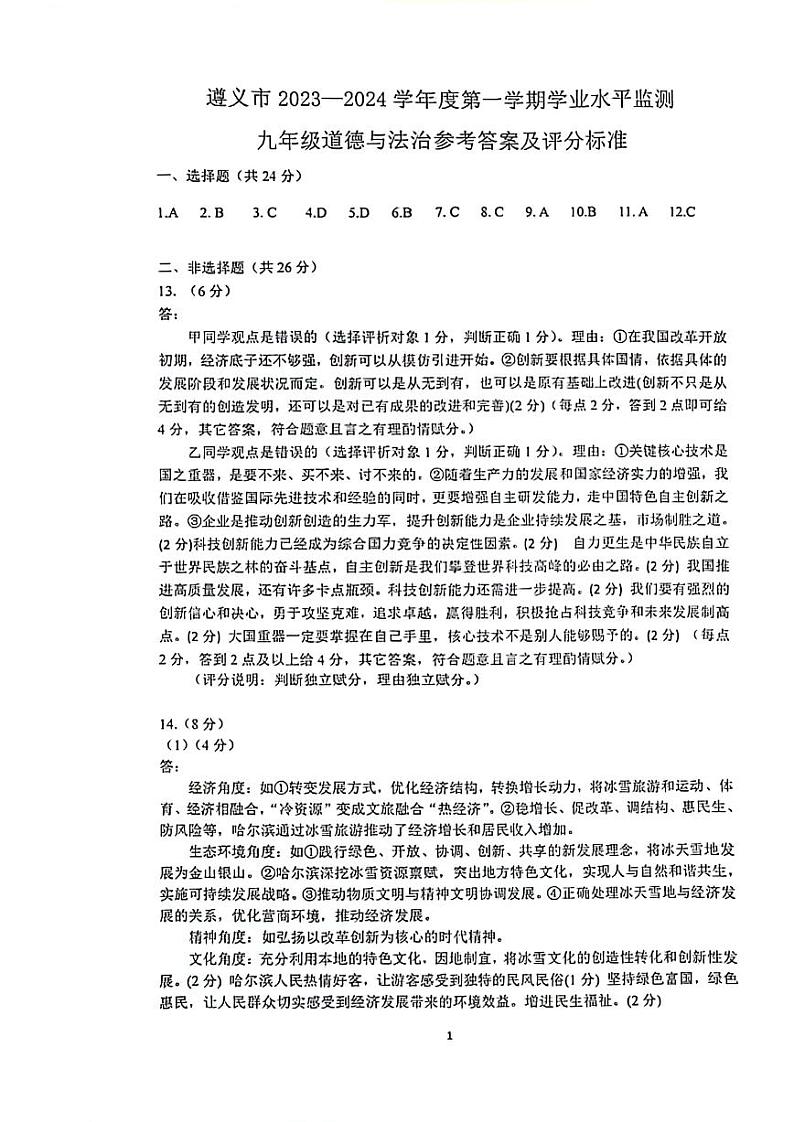 道德与法治答案第1页
