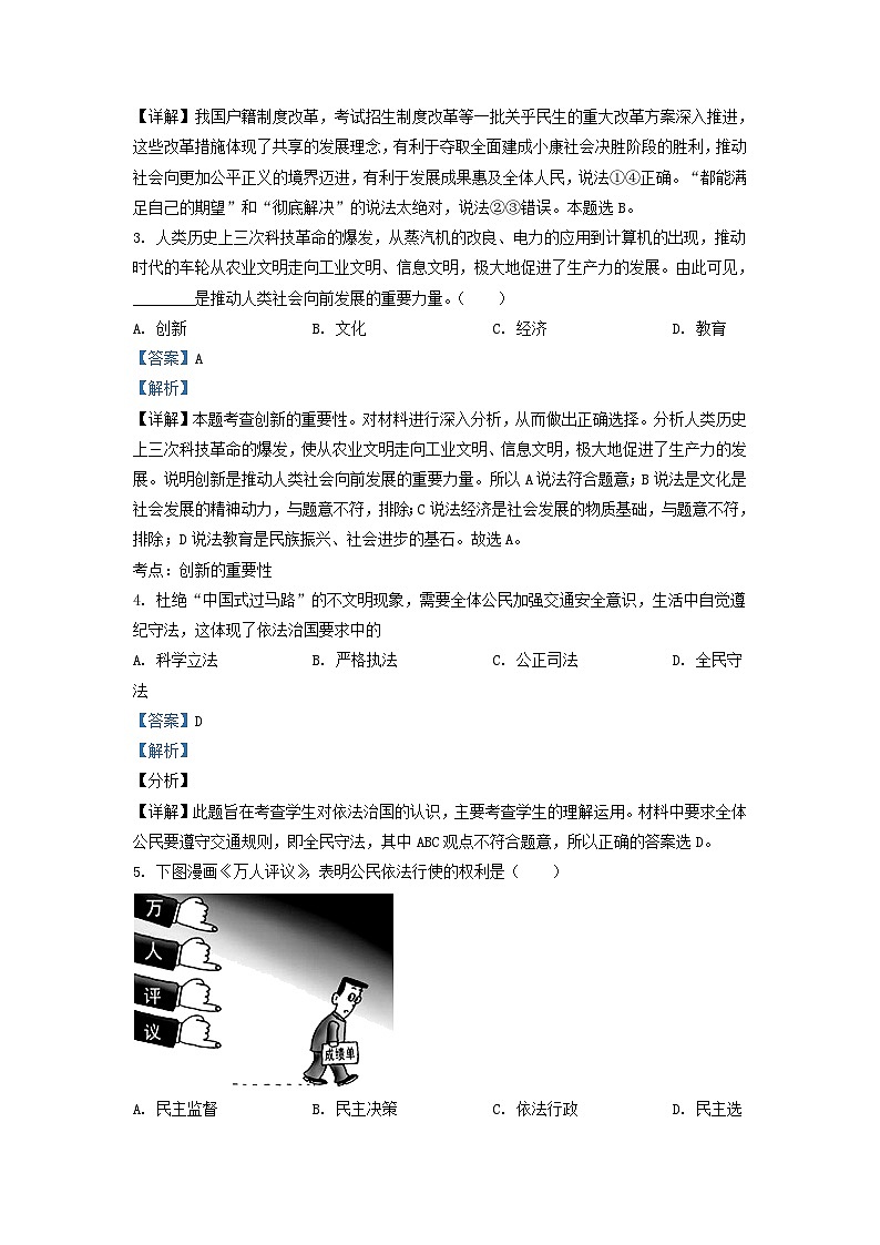 2021-2022学年天津市东丽区九年级上学期道德与法治期中试题及答案第2页