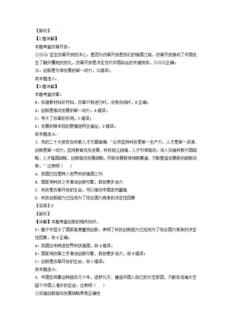 2022-2023学年天津市河东区九年级上学期道德与法治期末试题及答案第2页