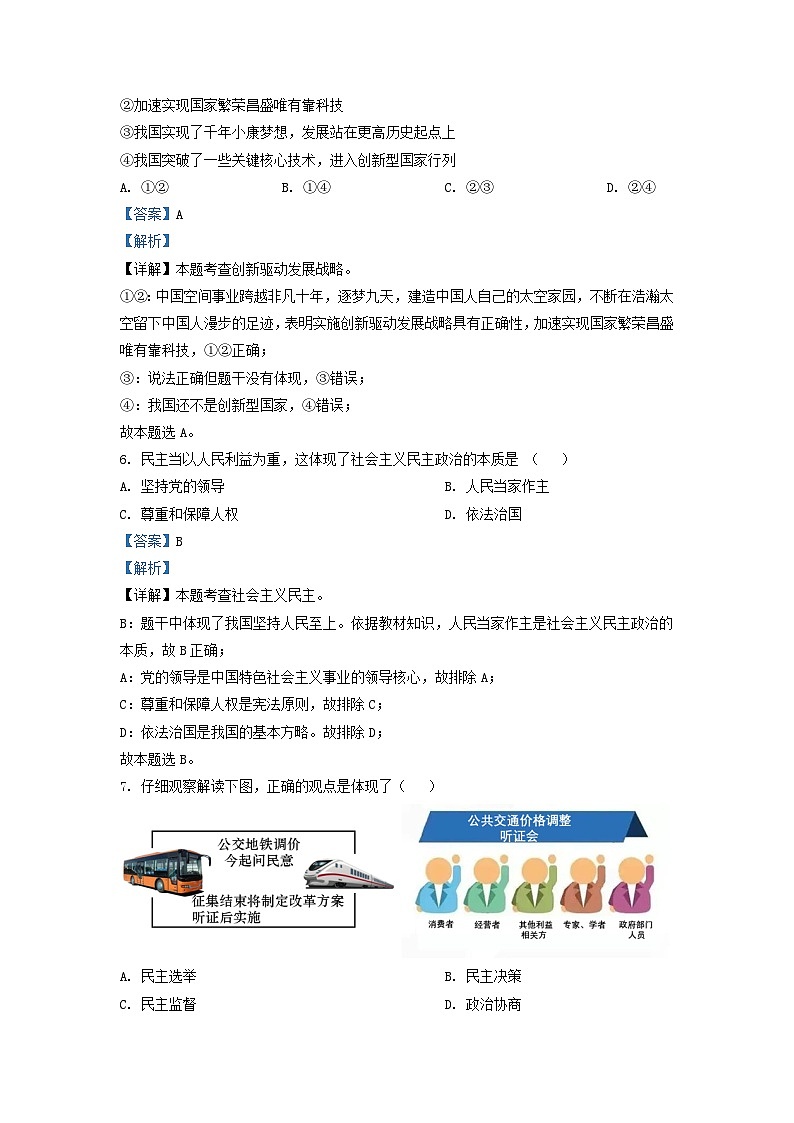 2022-2023学年天津市河东区九年级上学期道德与法治期末试题及答案第3页
