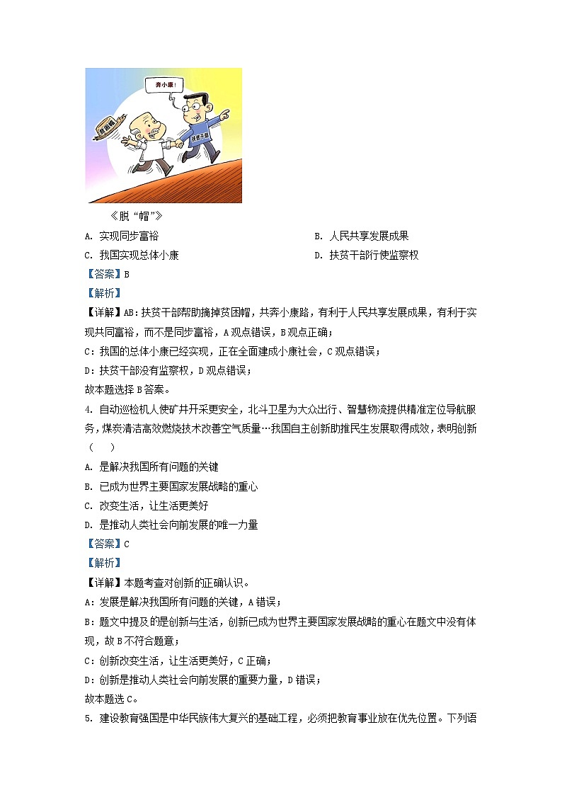 2022-2023学年天津市北辰区九年级上学期道德与法治期末试题及答案第2页