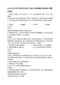 2022-2023学年天津市北辰区九年级上学期道德与法治期中试题及答案