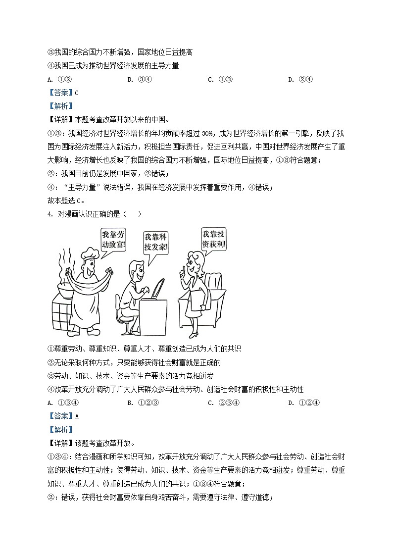 2022-2023学年天津市北辰区九年级上学期道德与法治期中试题及答案第2页