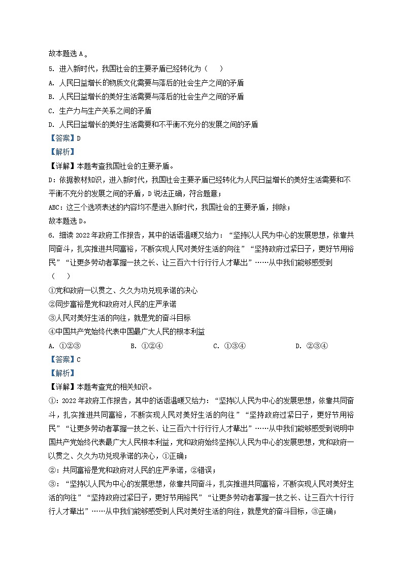 2022-2023学年天津市北辰区九年级上学期道德与法治期中试题及答案第3页