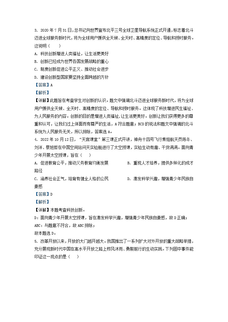2022-2023学年天津市河西区九年级上学期道德与法治期末试题及答案第2页