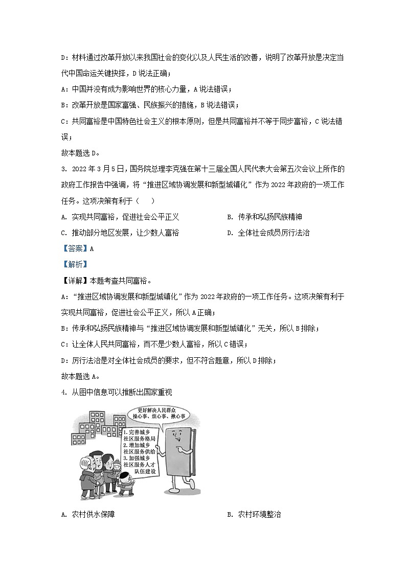 2022-2023学年天津市津南区九年级上学期道德与法治期末试题及答案第2页
