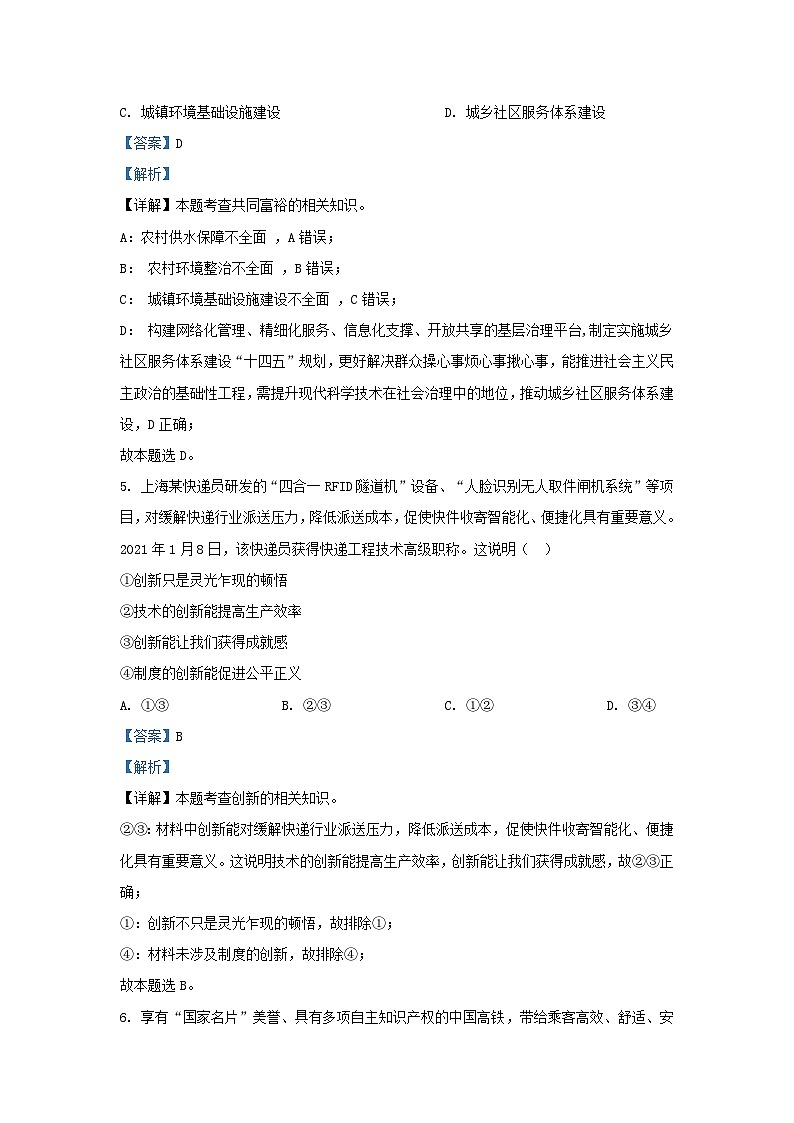 2022-2023学年天津市津南区九年级上学期道德与法治期末试题及答案第3页