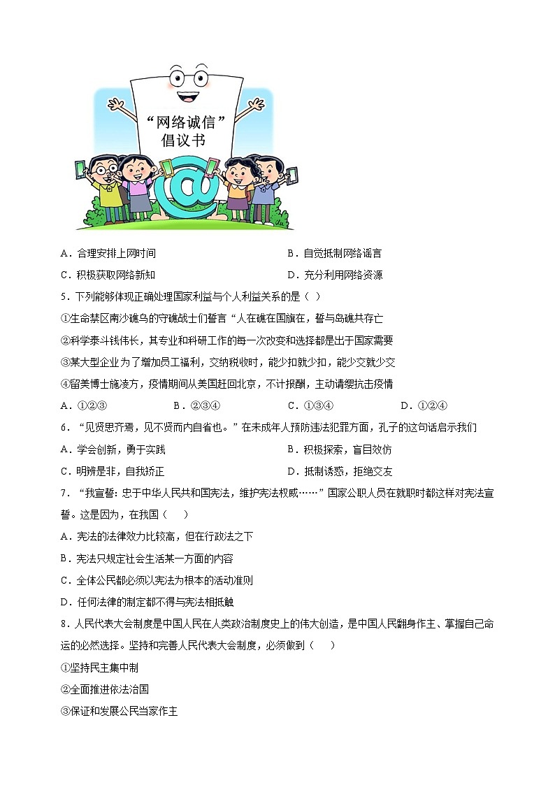 泰州市兴化市2022-2023学年九年级上学期期末道德与法治试题（含答案解析）第2页
