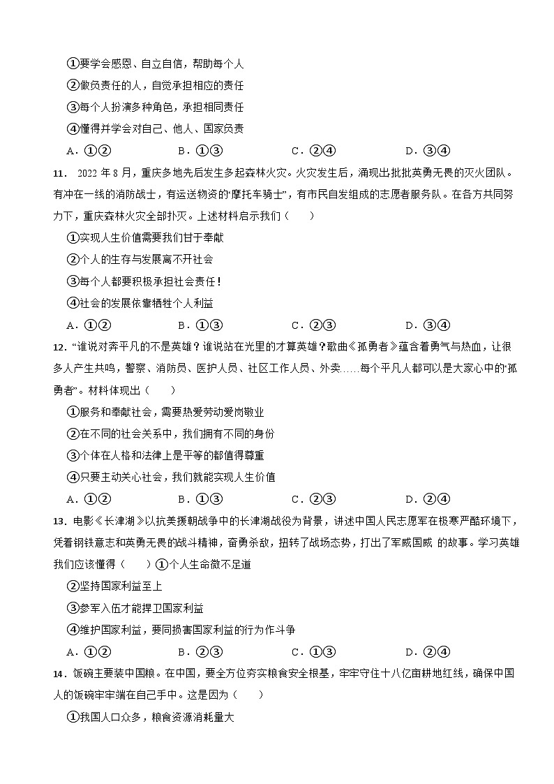 湖南省岳阳临湘市2021-2022学年八年级下学期道德与法治期末质量检测卷03