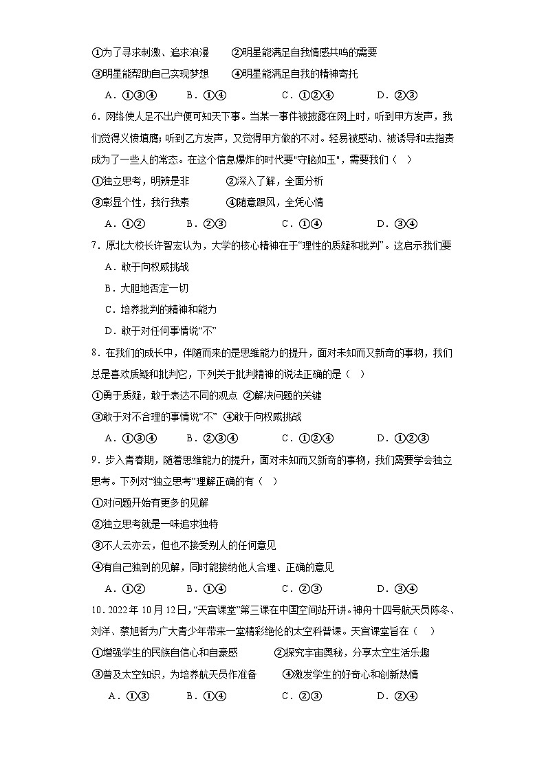 1.2成长的不仅仅是身体同步练习  部编版道德与法治七年级下册第2页