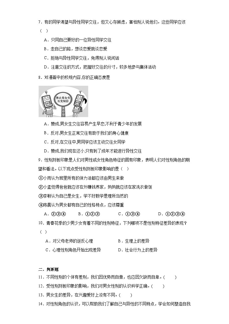 2.1男生女生同步练习  部编版道德与法治七年级下册02