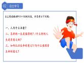 10.1+感受生命的意义++课件-2023-2024学年统编版道德与法治七年级上册