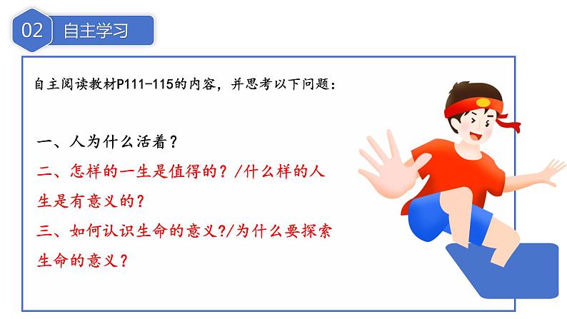 10.1+感受生命的意义++课件-2023-2024学年统编版道德与法治七年级上册第3页