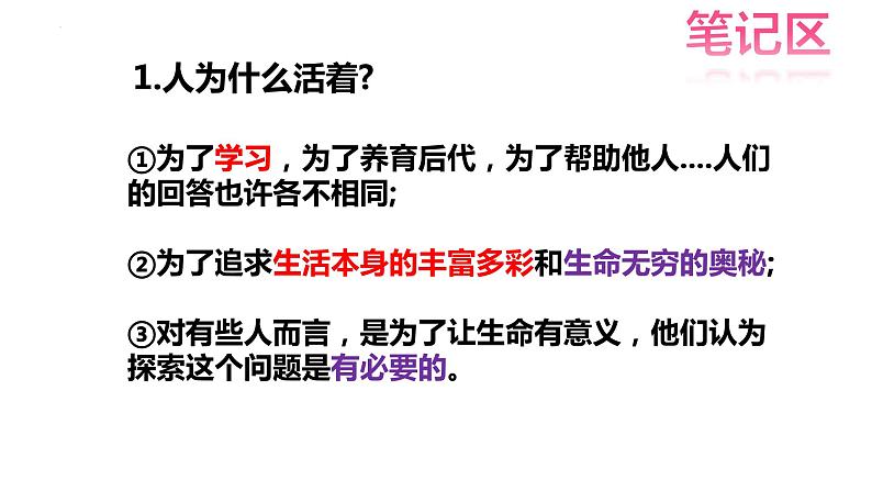 10.1+感受生命的意义++课件-2023-2024学年统编版道德与法治七年级上册第7页