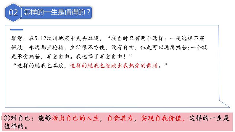 10.1+感受生命的意义++课件-2023-2024学年统编版道德与法治七年级上册第8页