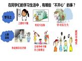9.2+增强生命的韧性++课件-2023-2024学年统编版道德与法治七年级上册