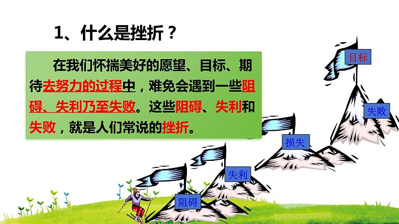 9.2+增强生命的韧性++课件-2023-2024学年统编版道德与法治七年级上册04