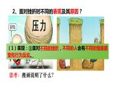9.2+增强生命的韧性++课件-2023-2024学年统编版道德与法治七年级上册