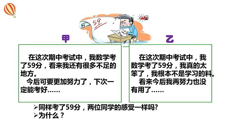 9.2+增强生命的韧性++课件-2023-2024学年统编版道德与法治七年级上册06