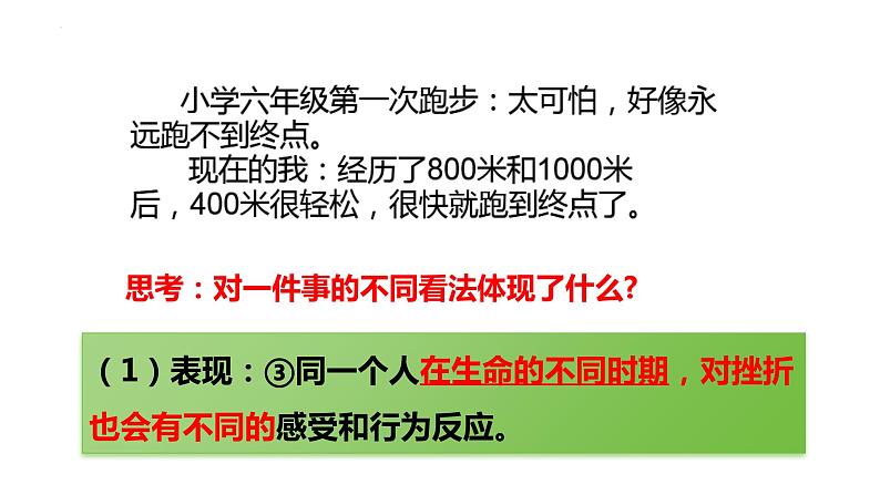 9.2+增强生命的韧性++课件-2023-2024学年统编版道德与法治七年级上册08