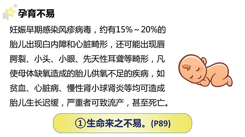 8.1+生命可以永恒吗+课件-2023-2024学年统编版道德与法治七年级上册04