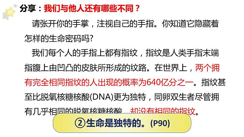 8.1+生命可以永恒吗+课件-2023-2024学年统编版道德与法治七年级上册05