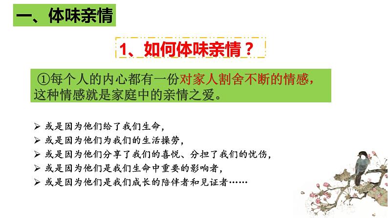 7.2+爱在家人间+课件-2023-2024学年统编版道德与法治七年级上册03