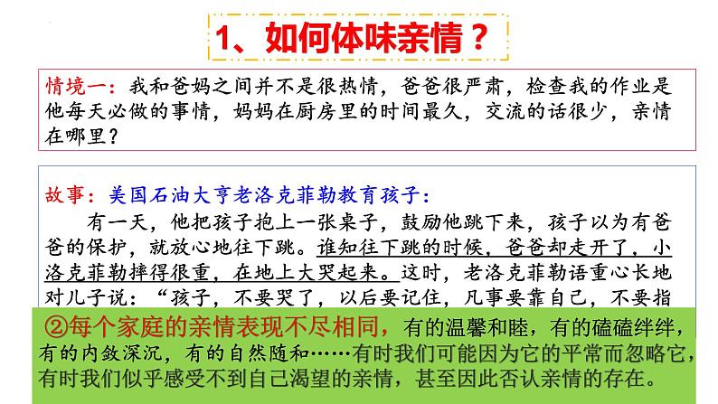 7.2+爱在家人间+课件-2023-2024学年统编版道德与法治七年级上册04