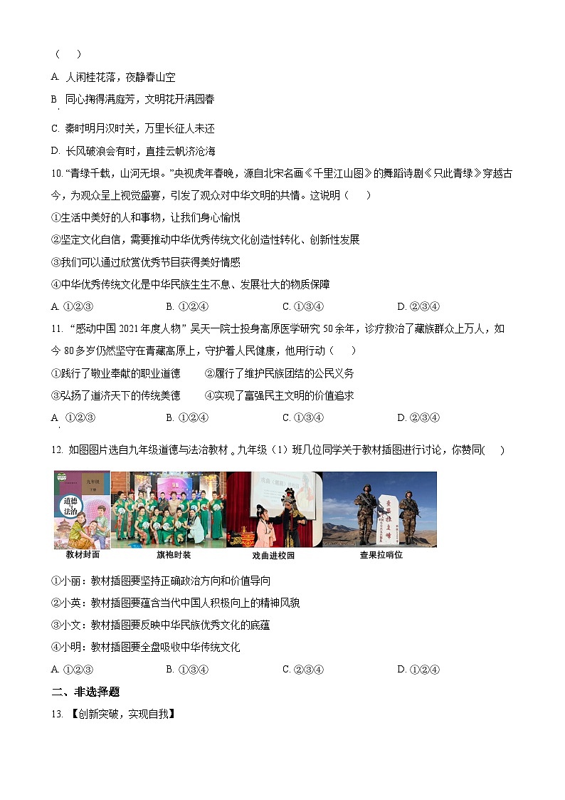 2023-2024学年湖南省长沙市明德教育集团九年级上学期期中道德与法治试题03