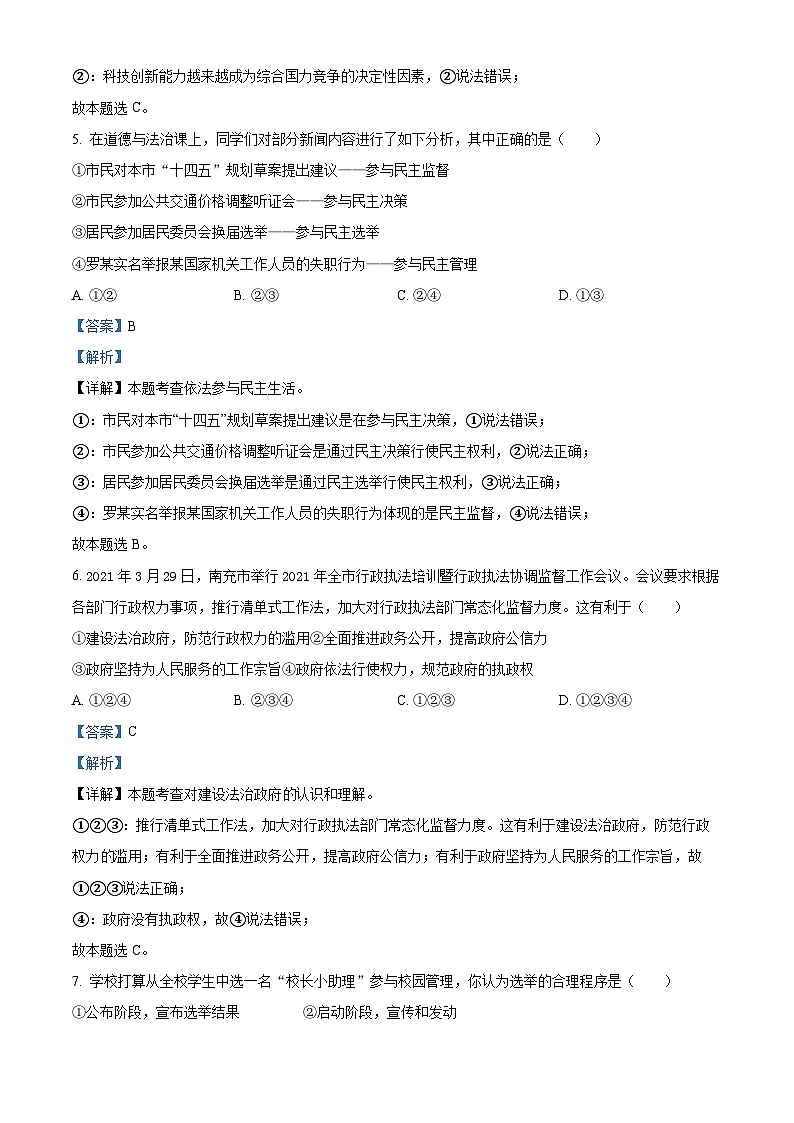 2023-2024学年湖南省长沙市明德教育集团九年级上学期期中道德与法治试题03
