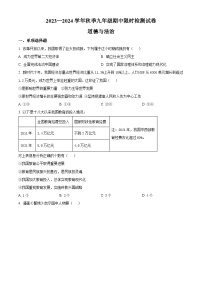 2023-2024学年湖南省长沙市长郡教育集团九年级上学期期中道德与法治试题