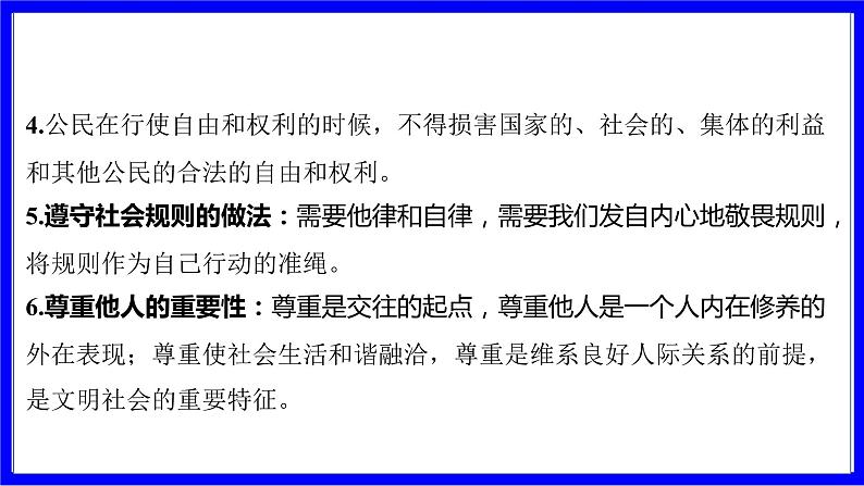 道法中考总复习 第一部分 教材知识精讲 八上 第二单元 遵守社会规则 第三、四课 社会生活离不开规则、社会生活讲道德 PPT课件第8页