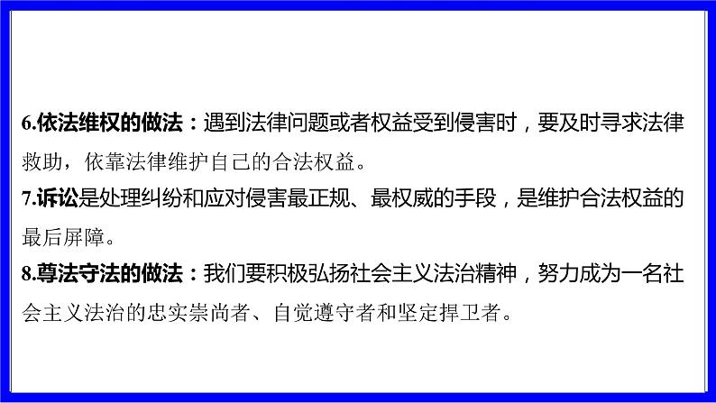 道法中考总复习 第一部分 教材知识精讲 八上 第二单元 遵守社会规则 第五课 做守法的公民 PPT课件07