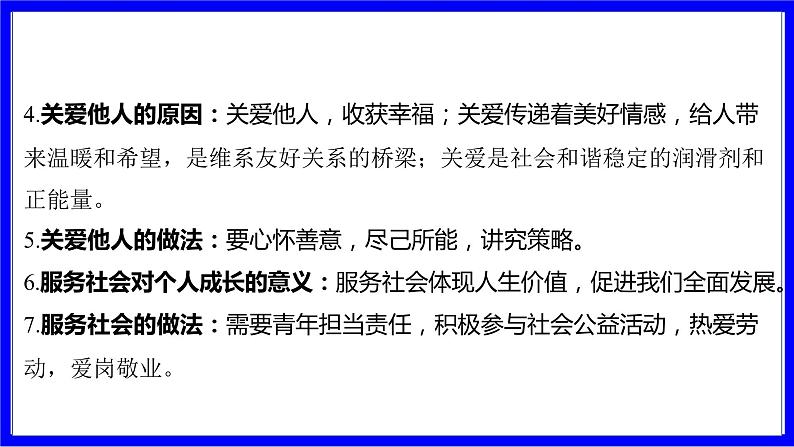 道法中考总复习 第一部分 教材知识精讲 八上 第三单元 勇担社会责任 PPT课件第6页