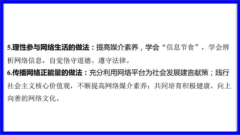 道法中考总复习 第一部分 教材知识精讲 八上 第一单元 走进社会生活 PPT课件08