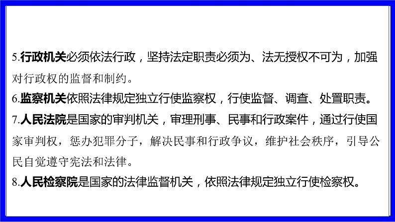 道法中考总复习 第一部分 教材知识精讲 八下 第三单元 人民当家作主  第六课 我国国家机构 PPT课件第7页