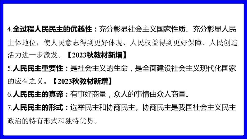 道法中考总复习 第一部分 教材知识精讲 九上 第二单元 民主与法治  第三课 追求民主价值 PPT课件第7页