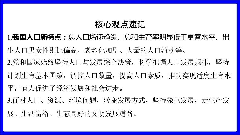 道法中考总复习 第一部分 教材知识精讲 九上 第三单元 文明与家园  第六课 建设美丽中国 PPT课件06