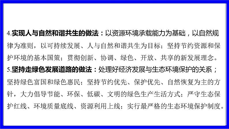 道法中考总复习 第一部分 教材知识精讲 九上 第三单元 文明与家园  第六课 建设美丽中国 PPT课件07