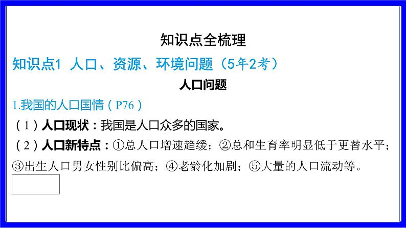 道法中考总复习 第一部分 教材知识精讲 九上 第三单元 文明与家园  第六课 建设美丽中国 PPT课件08