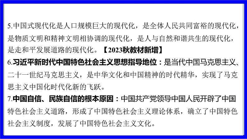 道法中考总复习 第一部分 教材知识精讲 九上 第四单元 和谐与梦想  第八课 中国人 中国梦 PPT课件第7页