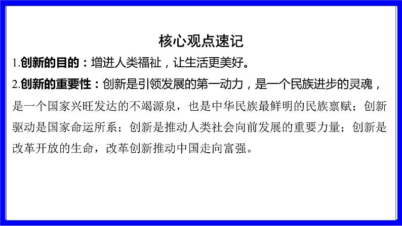 道法中考总复习 第一部分 教材知识精讲 九上 第一单元 富强与创新  第二课 创新驱动发展 PPT课件第6页