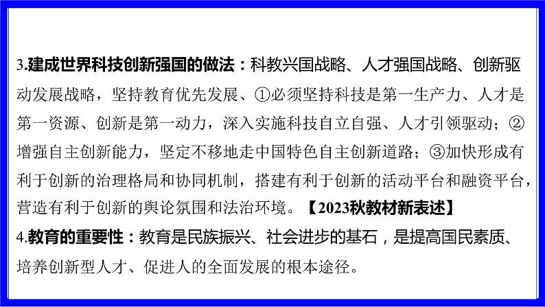 道法中考总复习 第一部分 教材知识精讲 九上 第一单元 富强与创新  第二课 创新驱动发展 PPT课件第7页