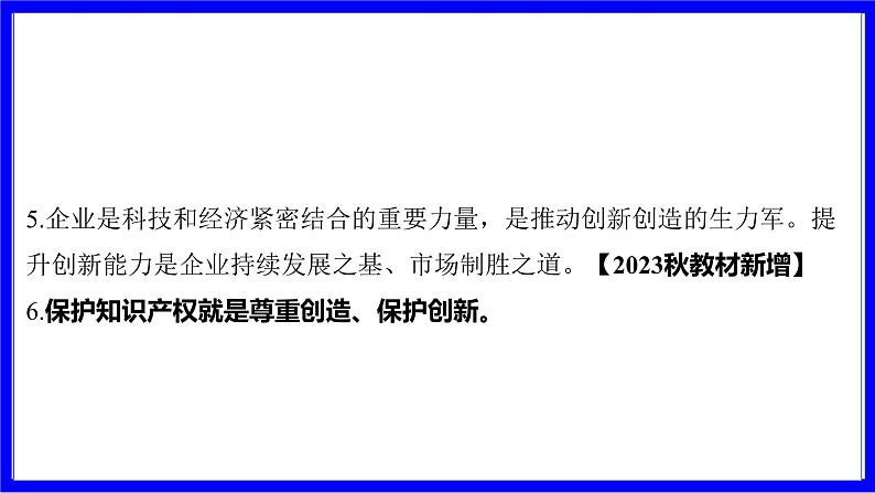 道法中考总复习 第一部分 教材知识精讲 九上 第一单元 富强与创新  第二课 创新驱动发展 PPT课件第8页
