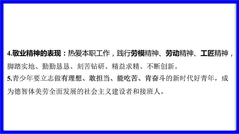 道法中考总复习 第一部分 教材知识精讲 九下 第三单元 走向未来的少年 PPT课件第6页