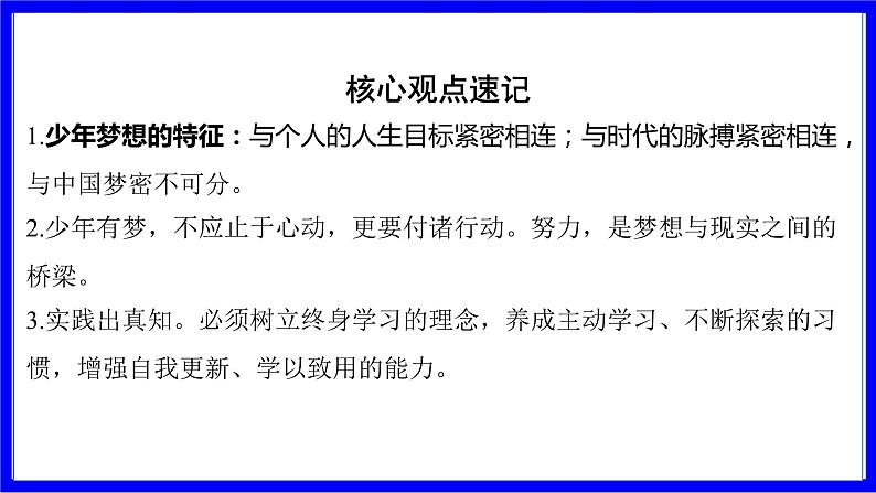 道法中考总复习 第一部分 教材知识精讲 七上 第一、二、三单元 成长的节拍、友谊的天空、师长情谊 PPT课件第5页