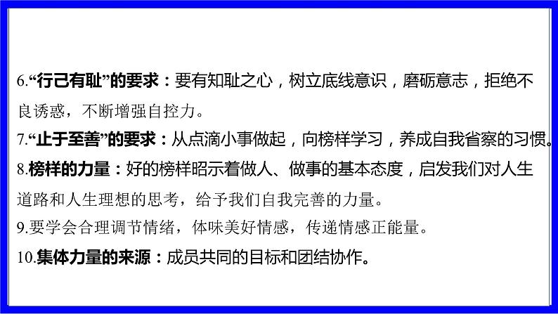 道法中考总复习 第一部分 教材知识精讲 七下 第一、二、三单元 青春时光、做情绪情感的主人、在集体中成长 PPT课件第8页