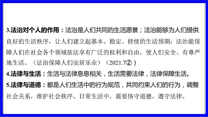 道法中考总复习 第二部分 大单元整合复习 二、法律板块 单元设计7 宪法和法律 PPT课件第7页