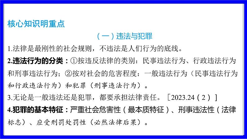 道法中考总复习 第二部分 大单元整合复习 二、法律板块 单元设计9 法与公民 PPT课件第2页