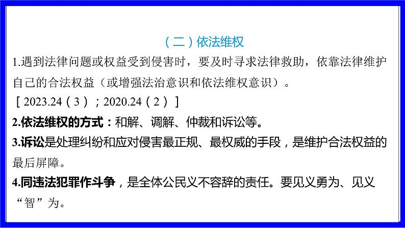 道法中考总复习 第二部分 大单元整合复习 二、法律板块 单元设计9 法与公民 PPT课件第4页